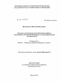 Шаповалова, Наталья Николаевна. Механизм оптимизации налогообложения прибыли организаций в Российской Федерации в условиях финансовой нестабильности: дис. кандидат экономических наук: 08.00.10 - Финансы, денежное обращение и кредит. Москва. 2010. 165 с.
