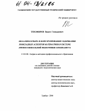 Тихомиров, Вадим Геннадиевич. Механизм отбора и конструирования содержания прикладных аспектов математики в системе профессиональной подготовки специалиста: дис. кандидат педагогических наук: 13.00.08 - Теория и методика профессионального образования. Тамбов. 2004. 215 с.