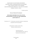 Медведева Маргарита Владимировна. Механизм оценки зрелости систем менеджмента качества операционной деятельности: дис. кандидат наук: 00.00.00 - Другие cпециальности. ФГБОУ ВО «Санкт-Петербургский государственный экономический университет». 2025. 237 с.