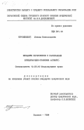 Буроменский, Михаил Всеволодович. Механизм переговоров о разоружении (международно-правовые аспекты): дис. кандидат юридических наук: 12.00.10 - Международное право, Европейское право. Харьков. 1984. 220 с.