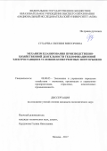 Сухарева, Евгения Викторовна. Механизм планирования производственно-хозяйственной деятельности теплофикационной электростанции в условиях конкурентных энергорынков: дис. кандидат наук: 08.00.05 - Экономика и управление народным хозяйством: теория управления экономическими системами; макроэкономика; экономика, организация и управление предприятиями, отраслями, комплексами; управление инновациями; региональная экономика; логистика; экономика труда. Москва. 2017. 141 с.