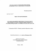 Король, Светлана Владимировна. Механизм повышения эффективности финансового обеспечения расходов субфедеральных бюджетов в Российской Федерации: на примере Московской области: дис. кандидат экономических наук: 08.00.10 - Финансы, денежное обращение и кредит. Москва. 2008. 219 с.