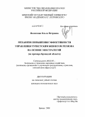 Полесская, Ольга Петровна. Механизм повышения эффективности управления туристским бизнесом региона на основе экостратегий: на примере Брянской области: дис. кандидат экономических наук: 08.00.05 - Экономика и управление народным хозяйством: теория управления экономическими системами; макроэкономика; экономика, организация и управление предприятиями, отраслями, комплексами; управление инновациями; региональная экономика; логистика; экономика труда. Брянск. 2008. 211 с.