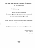 Карелина, Светлана Александровна. Механизм правового регулирования отношений несостоятельности (банкротства): дис. доктор юридических наук: 12.00.03 - Гражданское право; предпринимательское право; семейное право; международное частное право. Москва. 2008. 637 с.