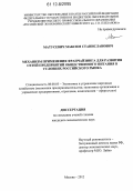 Матусевич, Максим Станиславович. Механизм применения франчайзинга для развития сетей предприятий общественного питания в условиях российского рынка: дис. кандидат экономических наук: 08.00.05 - Экономика и управление народным хозяйством: теория управления экономическими системами; макроэкономика; экономика, организация и управление предприятиями, отраслями, комплексами; управление инновациями; региональная экономика; логистика; экономика труда. Москва. 2012. 183 с.