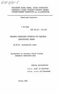 О Ин Хван, 0. Механизм радикальных процессов при радиолизе алифатических аминов: дис. кандидат химических наук: 02.00.09 - Химия высоких энергий. Москва. 1985. 146 с.