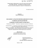 Арсеньева, Наталья Валерьевна. Механизм разработки инновационного плана развития для предприятий машиностроительного комплекса: дис. кандидат экономических наук: 08.00.05 - Экономика и управление народным хозяйством: теория управления экономическими системами; макроэкономика; экономика, организация и управление предприятиями, отраслями, комплексами; управление инновациями; региональная экономика; логистика; экономика труда. Москва. 2005. 165 с.