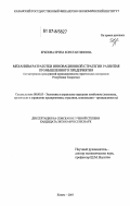Крылова, Ирина Константиновна. Механизм разработки инновационной стратегии развития промышленного предприятия: на материалах предприятий промышленности строительных материалов Республики Татарстан: дис. кандидат экономических наук: 08.00.05 - Экономика и управление народным хозяйством: теория управления экономическими системами; макроэкономика; экономика, организация и управление предприятиями, отраслями, комплексами; управление инновациями; региональная экономика; логистика; экономика труда. Казань. 2007. 156 с.