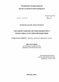Рыжков, Денис Викторович. Механизм развития системы бюджетного федерализма в Российской Федерации: дис. кандидат экономических наук: 08.00.10 - Финансы, денежное обращение и кредит. Москва. 2011. 148 с.