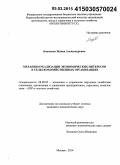 Божченко, Жанна Александровна. Механизм реализации экономических интересов в сельскохозяйственных организациях: дис. кандидат наук: 08.00.05 - Экономика и управление народным хозяйством: теория управления экономическими системами; макроэкономика; экономика, организация и управление предприятиями, отраслями, комплексами; управление инновациями; региональная экономика; логистика; экономика труда. Москва. 2014. 179 с.