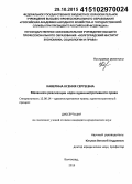 Каверина, Ксения Сергеевна. Механизм реализации норм административного права: дис. кандидат наук: 12.00.14 - Административное право, финансовое право, информационное право. Волгоград. 2015. 200 с.
