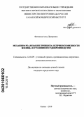 Фатикова, Алсу Дамировна. Механизм реализации принципа неприкосновенности жилища в уголовном судопроизводстве: дис. кандидат юридических наук: 12.00.09 - Уголовный процесс, криминалистика и судебная экспертиза; оперативно-розыскная деятельность. Казань. 2010. 201 с.