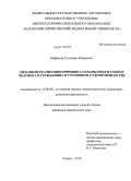 Нафикова, Гульнара Айдаровна. Механизм реализации принципа охраны прав и свобод человека и гражданина в уголовном судопроизводстве: дис. кандидат юридических наук: 12.00.09 - Уголовный процесс, криминалистика и судебная экспертиза; оперативно-розыскная деятельность. Казань. 2010. 254 с.
