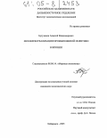 Бутуханов, Алексей Владимирович. Механизм реализации промышленной политики в Японии: дис. кандидат экономических наук: 08.00.14 - Мировая экономика. Хабаровск. 2005. 158 с.