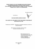 Песковский, Юлий Игоревич. Механизм реализации структурно-инвестиционной политики России: дис. кандидат экономических наук: 08.00.05 - Экономика и управление народным хозяйством: теория управления экономическими системами; макроэкономика; экономика, организация и управление предприятиями, отраслями, комплексами; управление инновациями; региональная экономика; логистика; экономика труда. Санкт-Петербург. 2009. 166 с.
