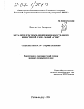 Бодягин, Олег Валерьевич. Механизм регулирования прямых иностранных инвестиций: Глобальный аспект: дис. кандидат экономических наук: 08.00.14 - Мировая экономика. Ростов-на-Дону. 2004. 191 с.