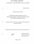 Выполскова, Елена Николаевна. Механизм регулирования рынка труда на региональном уровне с учетом отраслевого аспекта: На примере Ивановской области: дис. кандидат экономических наук: 08.00.05 - Экономика и управление народным хозяйством: теория управления экономическими системами; макроэкономика; экономика, организация и управление предприятиями, отраслями, комплексами; управление инновациями; региональная экономика; логистика; экономика труда. Иваново. 2004. 159 с.
