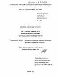 Сизикин, Александр Юрьевич. Механизм самооценки менеджмента качества промышленного предприятия: дис. кандидат экономических наук: 08.00.05 - Экономика и управление народным хозяйством: теория управления экономическими системами; макроэкономика; экономика, организация и управление предприятиями, отраслями, комплексами; управление инновациями; региональная экономика; логистика; экономика труда. Тамбов. 2003. 201 с.
