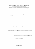 Ронжина, Ирина Александровна. Механизм сбалансированности финансовых потоков в российской бюджетной системе: дис. кандидат экономических наук: 08.00.10 - Финансы, денежное обращение и кредит. Москва. 2013. 212 с.