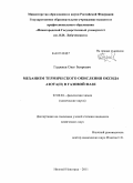 Гаджиев, Олег Боярович. Механизм термического окисления оксида азота(II) в газовой фазе: дис. кандидат химических наук: 02.00.04 - Физическая химия. Нижний Новгород. 2011. 174 с.