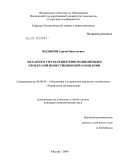 Жданкин, Сергей Николаевич. Механизм управления инновационными проектами инвестиционной компании: дис. кандидат экономических наук: 08.00.05 - Экономика и управление народным хозяйством: теория управления экономическими системами; макроэкономика; экономика, организация и управление предприятиями, отраслями, комплексами; управление инновациями; региональная экономика; логистика; экономика труда. Москва. 2009. 165 с.