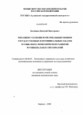 Батейкин, Дмитрий Викторович. Механизм усиления роли локальных рынков государственных и муниципальных заказов в социально-экономическом развитии муниципальных образований: дис. кандидат экономических наук: 08.00.05 - Экономика и управление народным хозяйством: теория управления экономическими системами; макроэкономика; экономика, организация и управление предприятиями, отраслями, комплексами; управление инновациями; региональная экономика; логистика; экономика труда. Барнаул. 2009. 203 с.