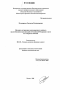 Полежарова, Людмила Владимировна. Механизм устранения международного двойного налогообложения организаций в Российской Федерации и пути его совершенствования: дис. кандидат экономических наук: 08.00.10 - Финансы, денежное обращение и кредит. Москва. 2006. 164 с.