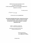 Сараева, Оксана Владимировна. Механизм влияния некоторых антиоксидантов на детоксикационные свойства крови и реакции перекисного окисления липидов у больных миомой матки: дис. кандидат медицинских наук: 14.00.16 - Патологическая физиология. Саранск. 2004. 152 с.