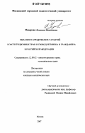 Федорова, Людмила Николаевна. Механизм юридических гарантий конституционных прав и свобод человека и гражданина в Российской Федерации: дис. кандидат юридических наук: 12.00.02 - Конституционное право; муниципальное право. Москва. 2007. 215 с.
