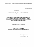 Юмагуен, Вадим Рамазанович. Механизмы адаптации функционального состояния кардиореспираторной и нейро-мышечной систем у кикбоксеров высокой и высшей квалификации: дис. кандидат биологических наук: 03.00.13 - Физиология. Челябинск. 2008. 131 с.