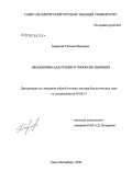 Баранова, Татьяна Ивановна. Механизмы адаптации к гипоксии ныряния: дис. доктор биологических наук: 03.00.13 - Физиология. Санкт-Петербург. 2008. 386 с.