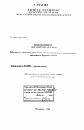 Воскобойников, Григорий Михайлович. Механизмы адаптации, регуляции роста и перспективы использования макрофитов Баренцева моря: дис. доктор биологических наук: 25.00.28 - Океанология. Мурманск. 2006. 465 с.