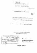 Набирочкина, Елена Николаевна. Механизмы активации транскрипции, осуществляемой РНК-полимеразой II: дис. доктор биологических наук: 03.00.26 - Молекулярная генетика. Москва. 2006. 228 с.