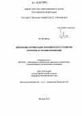 Ха Ле Минь. Механизмы активизации экономического развития регионов на основе инноваций: дис. кандидат экономических наук: 08.00.05 - Экономика и управление народным хозяйством: теория управления экономическими системами; макроэкономика; экономика, организация и управление предприятиями, отраслями, комплексами; управление инновациями; региональная экономика; логистика; экономика труда. Москва. 2012. 176 с.
