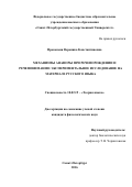 Прокопеня, Вероника Константиновна. Механизмы анафоры при речепорождении и речепонимании: экспериментальное исследование на материале русского языка: дис. кандидат наук: 10.02.19 - Теория языка. Волгоград. 2017. 276 с.