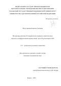 Мухутдинова Камилла Азатовна. Механизмы действия 24-гидроксихолестерина на синаптическую передачу в диафрагмальной мышце мыши: роль LX-рецепторов и NO: дис. кандидат наук: 00.00.00 - Другие cпециальности. ФГАОУ ВО «Казанский (Приволжский) федеральный университет». 2023. 145 с.