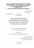 Карелов, Алексей Евгеньевич. Механизмы действия и клиническое применение неселективных агонистов пуриновых рецепторов: дис. доктор медицинских наук: 14.01.20 - Анестезиология и реаниматология. Санкт-Петербург. 2012. 300 с.