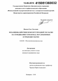 Иванов, Олег Олегович. Механизмы действия перфторуглеродной эмульсии на гемодинамику при комах, обусловленных острым инсультом: дис. кандидат наук: 14.03.03 - Патологическая физиология. Кемерово. 2015. 130 с.