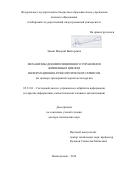 Зимин, Валерий Викторович. Механизмы декомпозиционного управления жизненным циклом информационно-технологических сервисов: на примере предприятий черной металлургии: дис. кандидат наук: 05.13.01 - Системный анализ, управление и обработка информации (по отраслям). Новокузнецк. 2016. 310 с.
