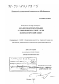 Зелетдинова, Эльвира Анваровна. Механизмы демократизации региональной властной элиты: Политологический аспект: дис. доктор политических наук: 23.00.02 - Политические институты, этнополитическая конфликтология, национальные и политические процессы и технологии. Москва. 2002. 358 с.
