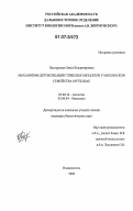 Подгурская, Ольга Владимировна. Механизмы детоксикации тяжелых металлов у моллюсков семейства Mytilidae: дис. кандидат биологических наук: 03.00.16 - Экология. Владивосток. 2006. 106 с.
