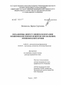 Литвинова, Лариса Сергеевна. Механизмы дизрегуляции кооперации эозинофилов и иммуноцитов при больших эозинофилиях крови: дис. доктор медицинских наук: 14.00.16 - Патологическая физиология. Томск. 2007. 275 с.