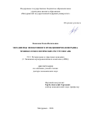 Ковалева Елена Васильевна. Механизмы эффективного функционирования рынка технико-технологических ресурсов в АПК: дис. доктор наук: 00.00.00 - Другие cпециальности. ФГБОУ ВО «Мичуринский государственный аграрный университет». 2025. 274 с.
