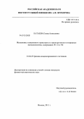 Катаева, Елена Алексеевна. Механизмы электронного транспорта и структура металл-углеродных нанокомпозитов, содержащих W, Cr и Nb: дис. кандидат физико-математических наук: 01.04.07 - Физика конденсированного состояния. Москва. 2011. 141 с.