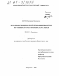 Котло, Екатерина Николаевна. Механизмы эмоциональной детерминированности внутреннего отсчета времени спортсменов: дис. кандидат биологических наук: 03.00.13 - Физиология. Ставрополь. 2005. 199 с.