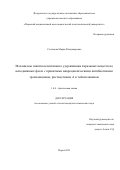 Степанова Мария Владимировна. Механизмы энантиоселективного удерживания хиральных веществ на неподвижных фазах с привитыми макроциклическими антибиотиками эремомицином, ристоцетином А и тейкопланином: дис. кандидат наук: 00.00.00 - Другие cпециальности. ФГБОУ ВО «Саратовский национальный исследовательский государственный университет имени Н. Г. Чернышевского». 2023. 152 с.
