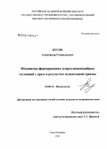 Кусов, Александр Геннадьевич. Механизмы формирования депрессивноподобных состояний у крыс в результате психогенной травмы: дис. кандидат медицинских наук: 03.00.13 - Физиология. Санкт-Петербург. 2006. 130 с.