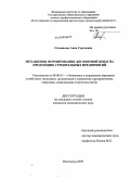 Соловьева, Анна Сергеевна. Механизмы формирования договорной цены на продукцию строительных предприятий: дис. кандидат экономических наук: 08.00.05 - Экономика и управление народным хозяйством: теория управления экономическими системами; макроэкономика; экономика, организация и управление предприятиями, отраслями, комплексами; управление инновациями; региональная экономика; логистика; экономика труда. Волгоград. 2009. 173 с.