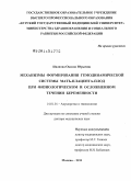 Иванова, Оксана Юрьевна. Механизмы формирования гемодинамической системы мать-плацента-плод при физиологическом и осложненном течении беременности: дис. доктор медицинских наук: 14.00.01 - Акушерство и гинекология. Москва. 2011. 297 с.