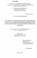 Вахитова, Юлия Венеровна. Механизмы формирования комплекса психостимулирующей, анксиолитической и иммунотропной активности оригинального фармакологического препарата ладастена: дис. доктор биологических наук: 14.00.25 - Фармакология, клиническая фармакология. Москва. 2007. 336 с.